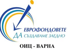 Близо 35 млн. лева ще бъдат отпуснати на варненски фирми за внедряване на иновации