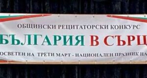 В Силистра се подготвя областния рецитаторски конкурс "С България в сърцето"
