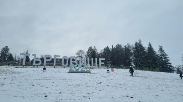 В Търговище организират състезание на тема „Младите хора – бъдещето на Европа“