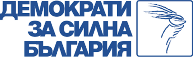 ДСБ ще работи за активната роля на България в общоевропейската система за сигурност и и застава изцяло зад Украйна, заявяват от партията