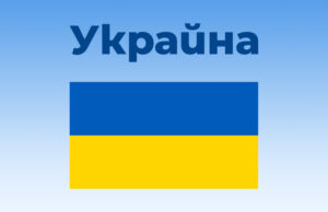 Един човек е загинал при взрив в наборен център в украинския град Ривне