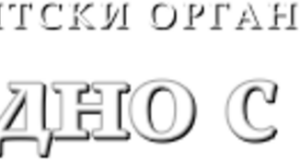 Защо липсва ботулинов антитоксин и защо се позволява на неквалифицирани хора да извършват медицински процедури питат от Пациентски организации „Заедно с теб“