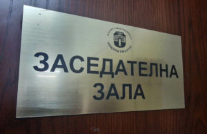 Общинските съветници в Омуртаг ще гласуват промени в документите по проекта за система за биоразградими отпадъци