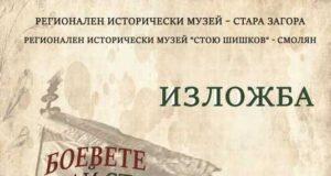 Оригинално оръжие от Руско-турската война, униформи и частица от Самарското знаме ще бъдат представени в Смолян