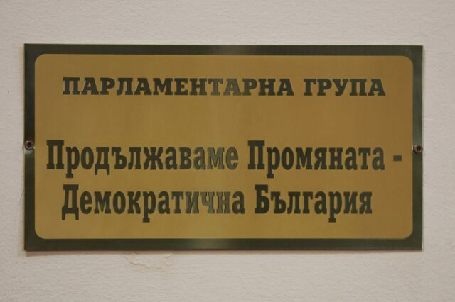 ПП-ДБ подаде сигнал до Комисията за противодействие на корупцията за предполагаема несъвместимост на председателя на Сметната палата Димитър Главчев