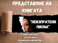 Ралица Добрева ще представи в Шумен новата си книга „Неизпратени писма“