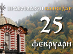 Честваме паметта на свети Тарасий, Цариградски патриарх