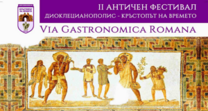 Античен фестивал ще има в Хисаря тази пролет