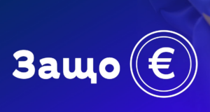 „Да, България“ стартира разяснителна кампания за еврото
