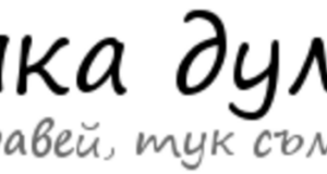 Българските деца в аутистичния спектър получават помощ за затрудненията си с шест месеца до две години закъснение, посочва председателят на Сдружение „Всяка дума“