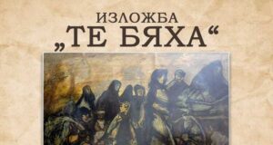 Военно и културно наследство на тракийските българи ще бъде представено в Пловдив