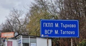 Временно преминаването през ГКПП „Малко Търново“ се извършва на едно трасе заради реконструкция на пункта