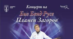 Джаз певецът Васил Петров, барабанистът Пламен Загоров и Общинският духов оркестър на Русе изнасят концерт в крайдунавския град