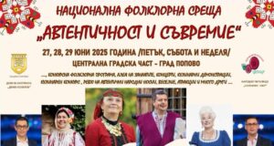 Започна подготовката на националната фолклорна среща „Автентичност и съвремие“ в Попопо