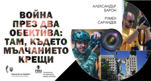 Изложба, запечатала моменти от войната в Украйна, ще бъде показана в Хасково с благотворителна цел