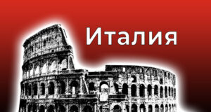 Италия забрани неутрални по отношение на пола символи в училищата