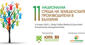 Министър Тахов открива в Казанлък 11-ата Национална среща на земеделските производители, посветена на актуалните теми и предизвикателства пред земеделието