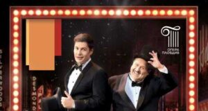 Мюзикълът „Продуцентите“ ще има премиера в Пловдив