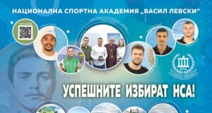 Националната спортна академия започна кандидатстудентската си кампания за учебната 2025/2026 година