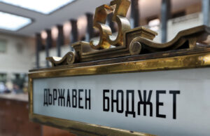 БСК подкрепя с резерви проектобюджета на България за 2025 г., съобщиха от организацията