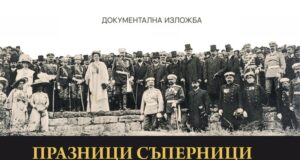 Съперничествата между дните в празничния календар ще бъдат във фокуса на изложба в Етнографския музей при БАН