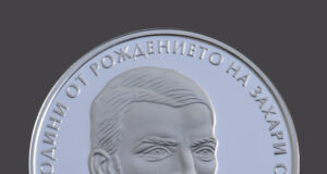 Възпоменателна монета, посветена на 175 години от рождението на Захари Стоянов