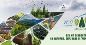Започва юбилейно издание на Седмицата на гората
