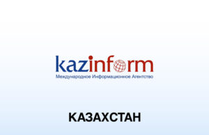 Казинформ: Казахстан проучва въвеждането на правни мерки срещу тормоза на работното място