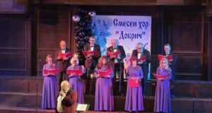 Нов “Химн на будителите” прозвуча за първи път в концерта по случай 45-годишнината на Смесен хор “Добрич”