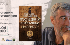 ОБНОВЕНА Писателят Костадин Костадинов представя нов роман в Пловдив