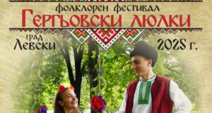 Повече от 900 участници ще се изявят на фолклорния фестивал „Гергьовски люлки“ в Левски