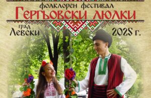 Повече от 900 участници ще се изявят на фолклорния фестивал „Гергьовски люлки“ в Левски