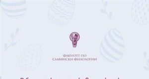 Стара християнска традиция е 40 дни след Възкресение Христово християните да се поздравяват с фрази, които означават "Христос възкръсна"