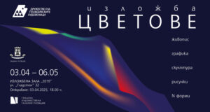 Традиционната пролетна изложба на пловдивските художници ще бъде открита днес