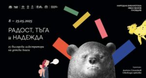 25 български илюстратори на детски книги откриват изложба в Пловдив