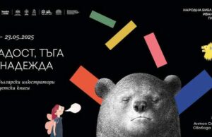 25 български илюстратори на детски книги откриват изложба в Пловдив