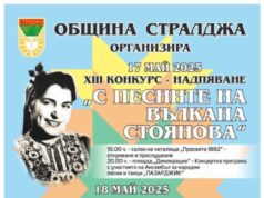 Ансамбълът за народни песни и танци „Пазарджик” ще гостува в Стралджа