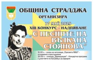 Ансамбълът за народни песни и танци „Пазарджик” ще гостува в Стралджа