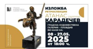 Атанас Карадечев ще покаже скулптура, живопис и рисунка в ретроспективна изложба в Пловдив