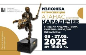 Атанас Карадечев ще покаже скулптура, живопис и рисунка в ретроспективна изложба в Пловдив