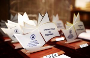 Българската библиотечно-информационна асоциация връчи годишните си награди