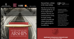 изложба „Светът на дирижаблите: българската одисея в облаците“