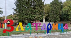В Златарица ще отбележат празника на града 9 май с разнообразна програма през целия ден