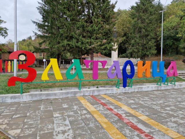 В Златарица ще отбележат празника на града 9 май с разнообразна програма през целия ден