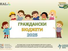 Идеи на ученици от седем села на община Хасково ще бъдат финансирани по програма за граждански бюджети
