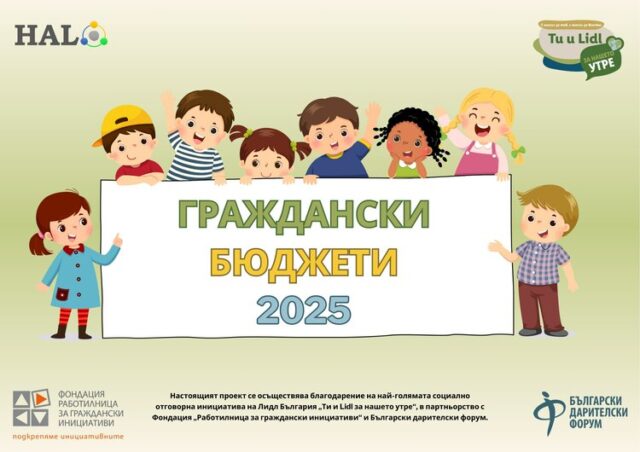 Идеи на ученици от седем села на община Хасково ще бъдат финансирани по програма за граждански бюджети