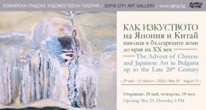 Изложба за изкуството на Китай и Япония, което навлиза в българските земи до края на XX век, ще бъде представена днес