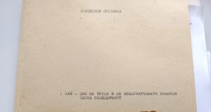 Как се заражда борбата за правата на работниците - за 1 май 1886 г. в САЩ разкриват издания от фонда на библиотеката на БТА