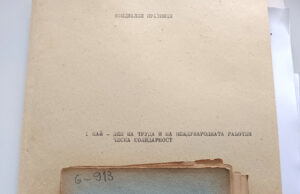 Как се заражда борбата за правата на работниците - за 1 май 1886 г. в САЩ разкриват издания от фонда на библиотеката на БТА