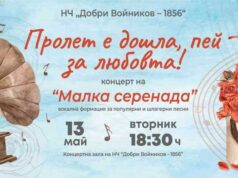 Концерт „Пролет е дошла, пей за любовта“ ще изнесе вокална група „Малка серенада“ на 13 май в Шумен